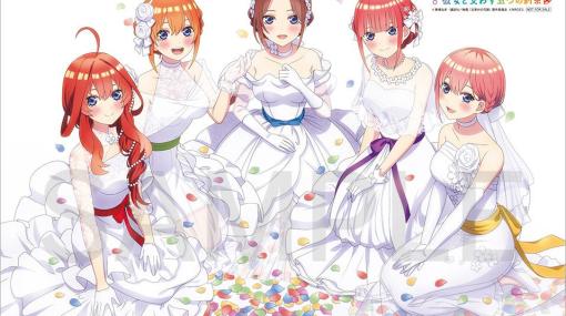 五つ子と夏休みデートを楽しめるADV「五等分の花嫁 〜彼女と交わす五つの約束〜」，発売記念オンライン抽選会を9月7日に開催