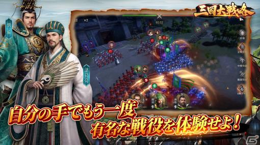 「三国大戦略」の事前登録受付が開始！グローバルでの領土争奪戦も楽しめる戦略シミュレーション