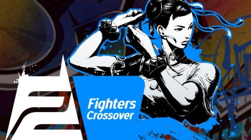 「ストリートファイター6」オフライン対戦会「Fighters Crossover」8月16日から再開なないさん遺族の意向受けかげっちさんより告知