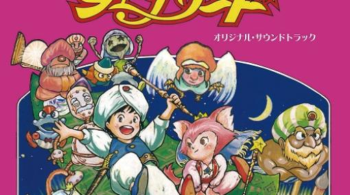 「アラビアンドリーム シェラザード」サウンドトラックが10月25日に発売。海外版の楽曲も収録