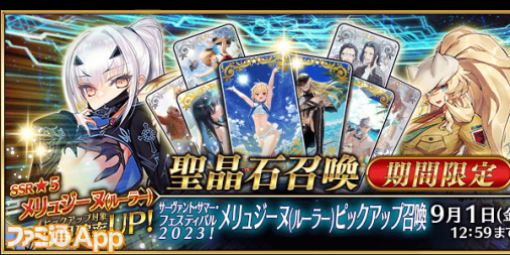 『FGO』新サーヴァントとして★5“メリュジーヌ”、★4“UDK-バーゲスト”、★4“ケット・クー・ミコケル”の3騎が登場！