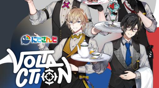 【にじさんじ】ローソンコラボが8月22日開催。VOLTACTION（風楽奏斗、渡会雲雀、四季凪アキラ、セラフ・ダズルガーデン）のクリアファイルがもらえる