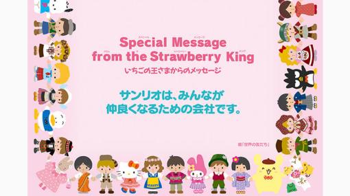いちご新聞8月号｜いちごの王さまからのメッセージ｜サンリオ