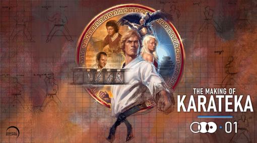「カラテカ」のすべてを収めたインタラクティブドキュメンタリー「The Making of Karateka」，8月29日のリリース決定