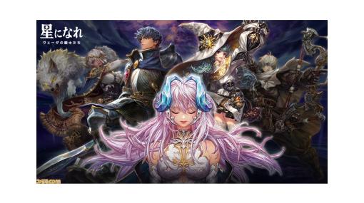 BTSなど世界的アーティストが所属するHYBEがゲーム事業へ。新作RPGタイトルは『星になれ-ヴェーダの騎士たち』に決定