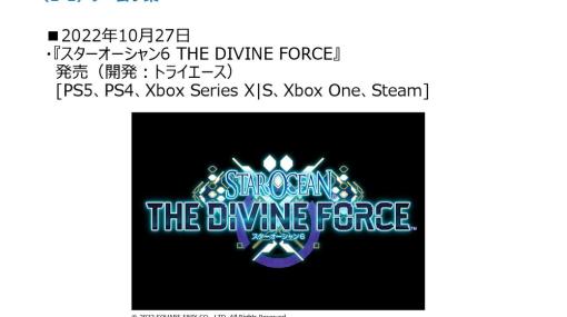 エヌジェイHD、ゲーム事業が2023年6月期に黒字転換に成功…トライエースが『スターオーシャン 6 THE DIVINE FORCE』を開発