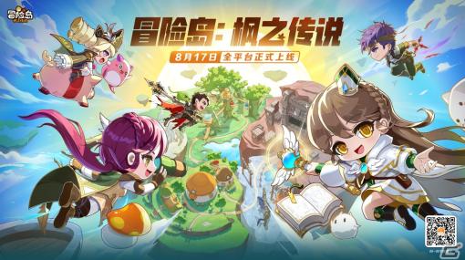 「メイプルストーリーM」の中国向けタイトル「MapleStory: The Legends of Maple」が配信―TiancityがTencent Gamesと共同運用