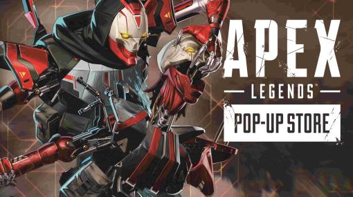 ねんどろいどオクタンも登場。「Apex Legends」の公式グッズを販売するPOP-UP STOREが8月25日に博多マルイで期間限定オープン