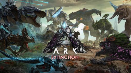 Switch『ARK：Survival Evolved』DLC本日配信。舞台は人類が絶滅し、荒廃した地球