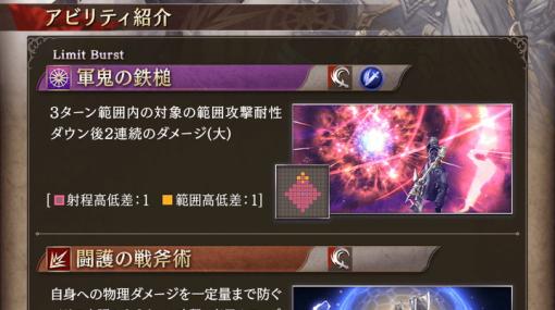 「FFBE幻影戦争」に新URユニット「グリファード」が登場！幻導石やピックアップ召喚券がもらえる2023 サマーキャンペーンも