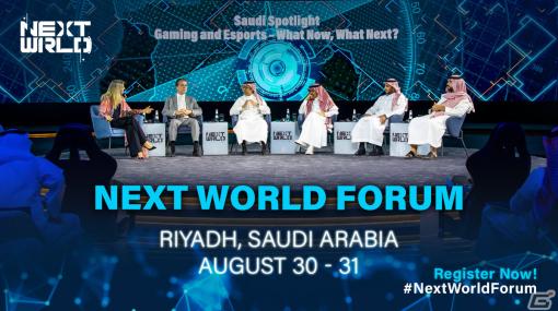 サウジアラビアeスポーツ連盟主催のイベント「Next World Forum」が8月30日・31日にリヤドで実施