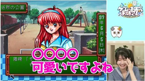 今年高校を卒業したばかりの新人声優が初見『ときメモ』攻略に挑戦→藤崎詩織のアレを○○○○だと思っていたことが発覚してしまう