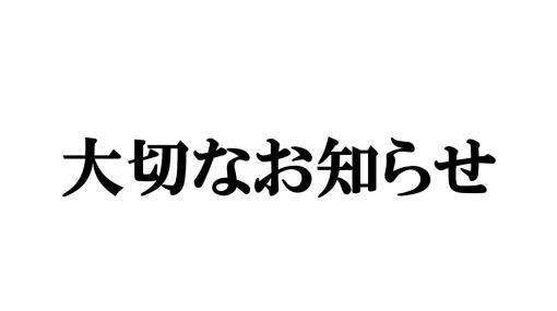 今後の活動に関する大切なお知らせ【にじさんじ/舞元啓介】