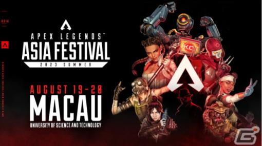 「Apex Legends」アジア最強チーム決定戦「アジア・フェスティバル」が8月19日より開催！渋谷ハルさんら5チームが日本代表として参戦