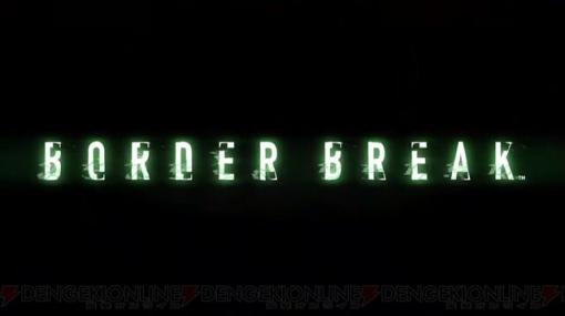 次、待ってます！ PS4版『BORDER BREAK（ボーダーブレイク）』出演陣とユーザーの一体感が素晴らしい最後の公式生放送レポート