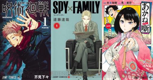 『呪術廻戦』『SPY×FAMILY』『あかね噺』など25作品の最新巻が予約開始！【10月のジャンプコミックス新刊】