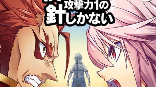 [第50話]僕の武器は攻撃力１の針しかない - 上之心々/ナベツヨ | 少年ジャンプ＋