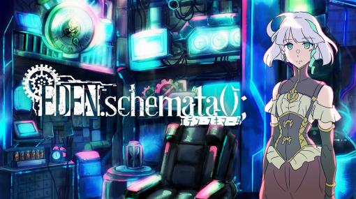 周回でゲームシステムが変わるSFアドベンチャー「EDEN.schemata();」は2024年内発売へ。PLAYISMがグローバルパブリッシングを担当