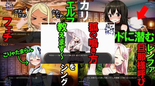 どのキツネ少女が好み？「狐が僕を待っている花 The Fox Awaits Me HANA」登場キャラクター5人の紹介動画を公開