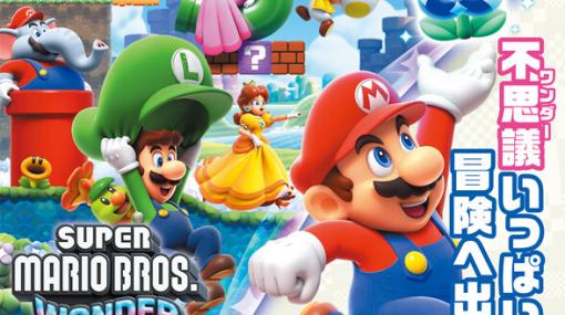 【電撃Nintendo】『スーパーマリオブラザーズ ワンダー』“ゾウマリオ”のスペシャルポスター＋『ピクミン4』20ページ大特集！