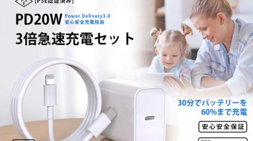 【iPhone・iPad】高速充電器＆ライトニングケーブルのセットがクーポン利用で730円で買えるチャンス！