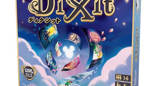 ボードゲーム「ディクシット：ディズニーエディション」の日本語版が9月下旬に発売。ディズニー映画やピクサー映画を題材にしたカードを収録