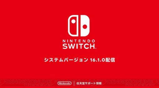 Nintendo Switchの更新データ配信。いくつかの問題の修正と動作の安定性、利便性が向上