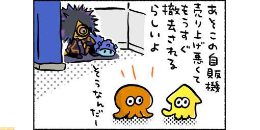 “スプラトゥーン3 ほのぼのイカ4コマ”（高橋きの先生）第44回！ 自販機はライフライン