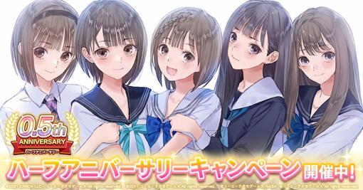 EXNOA、『BLUE REFLECTION SUN/燦』でハーフアニバーサリーキャンペーンを開催！合計で10,000個の無償希想石とURフラグカードを配布