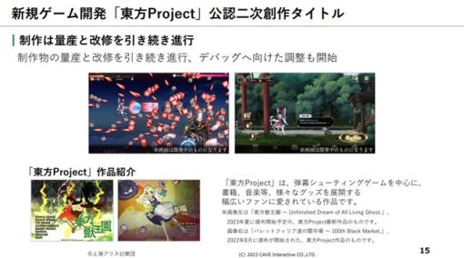 ケイブ、11月22日にリリース予定の「東方Project」のIP許諾を受けた新規ゲームの事前登録を9月29日に開始へ　開発はスケジュール通り順調に進捗
