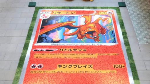 ポケモンカードアートの展覧会「Pokémon Card Art Walk in Yokohama Minatomirai」に花で作られた巨大なリザードンのカードが登場！