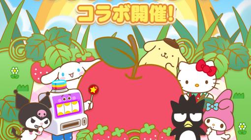 「LINE マジックコイン」がサンリオキャラクターズとコラボ！ハローキティ・シナモロール・ポムポムプリンなどのコスチューム6種が登場