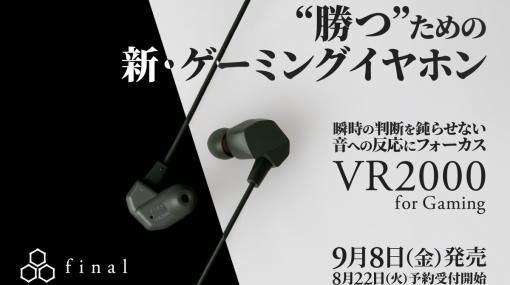 ゲーミングイヤホン「VR2000 for Gaming」が予約受付開始！eスポーツチーム「SILK HAT」のKIDO.選手、.ZAアドバイザーによるレビューも公開