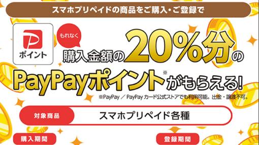 セブン-イレブン限定「PayPay20％プレゼントキャンペーン」が8月21日より開催