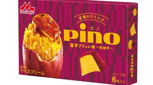 アイス「ピノ」新作「蜜芋ブリュレ味～安納芋～」が8月29日コンビニで先行発売！種子島安納芋ペースト使用