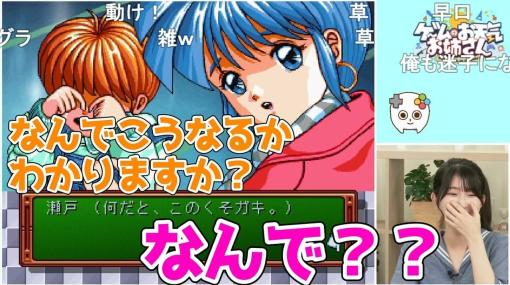 18歳新人声優が令和に『ときメモ』攻略に挑戦→デート中に突然口が悪くなった主人公の気持ちがわからず予想外の解釈を導き出してしまう