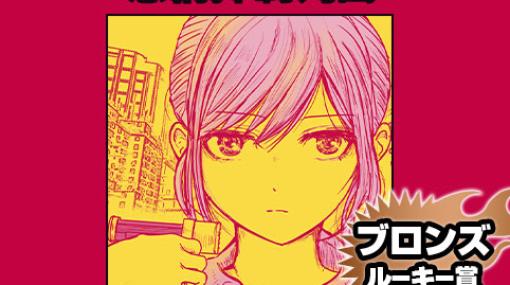 感情抑制列島/2023年7月期ブロンズルーキー賞 - サクラミナト | 少年ジャンプ＋