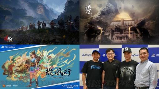 PS5用ソフトを中国で開発するチャンスと意義。China Hero Projectのクリエイターが中国ゲーム開発の現状を本音で語る【ファミ通.com】