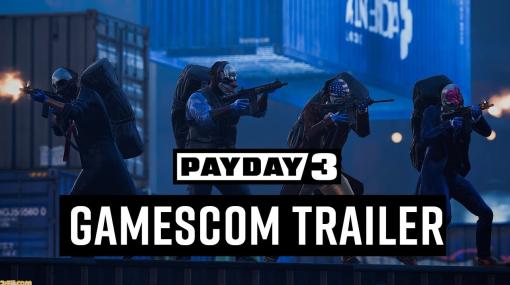 『PAYDAY 3』最新トレーラーで新ミッションの映像が公開。協力プレイ強盗FPSは9月21日発売【gamescom 2023】
