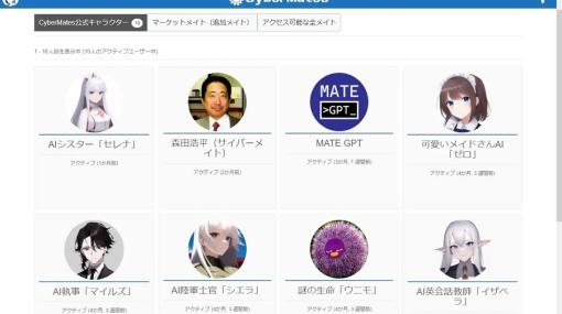 find、基本無料AIチャットサービス「CyberMates（サイバーメイツ）」の登録会員数が1万人を突破