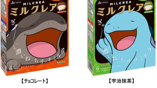 「ミルクレア（MILCREA）」チョコレート・宇治抹茶味にポケモンのドオーとヌオーが登場！コラボパッケージが8月28日より数量限定で発売