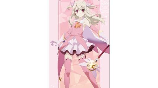 劇場版「Fate/kaleid liner プリズマ☆イリヤ Licht名前の無い少女」イリヤの等身大タペストリーとマット加工ポスターの受注受付が開始！