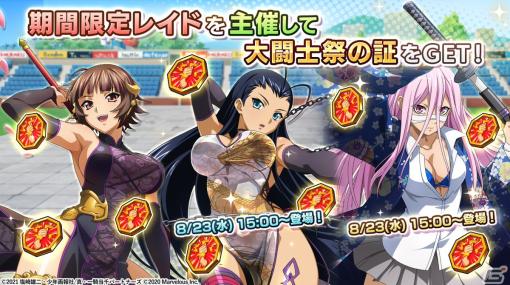 「一騎当千エクストラバースト」でレイドキャンペーンが開催！張飛益徳たちが登場するレイドクエストをクリアして大闘士祭の証を入手しよう