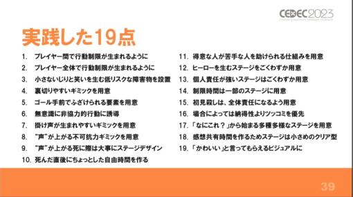 ［CEDEC 2023］盛り上がるとは，声が出ていること。講演「協力ゲーム『PICO PARK』で"声"を生み出すために実践したこと」をレポート