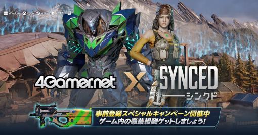 新作オンラインシューター「SYNCED」，PC版の正式リリースは9月8日。4Gamer限定報酬がもらえる事前登録スペシャルキャンペーンがスタート