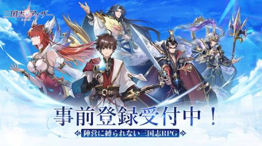 元の世界へ帰るため，三国志の武将たちとともに戦う。新作スマホRPG「三国志アナザー〜星将の願い〜」，事前登録の受付を開始