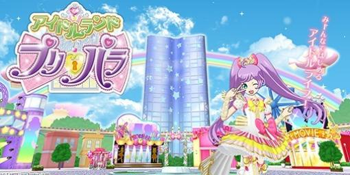 【配信開始】新作アニメもアプリで配信！アイドルライフ体感アプリ『アイドルランドプリパラ』