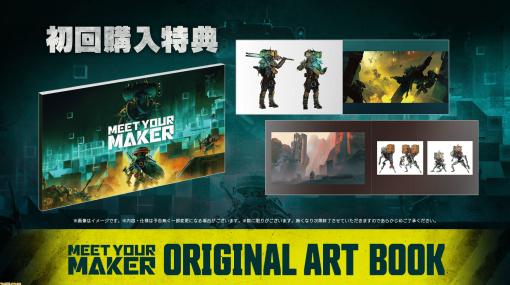 『Meet Your Maker』PS5/PS4のパッケージ版が11月22日発売。初回購入特典として世界観を堪能できるオリジナルアートブックが付属