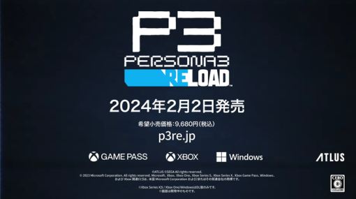 『ペルソナ3 リロード』2024年2月2日に発売決定！第2弾PVがお披露目、PSストアにて予約受付も開始！