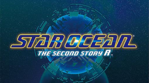 「STAR OCEAN THE SECOND STORY R」のサントラを11月8日に発売。ゲーム内楽曲をすべて収録